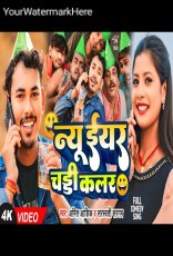 New Year Chhadhi Colour New Year Chhadhi Colour