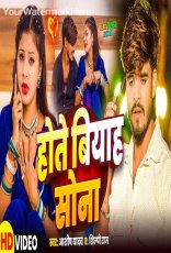 Hote Biyah Sona Hote Biyah Sona