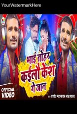Bhai Tohar Kailau Kesh Ge Jaan Bhai Tohar Kailau Kesh Ge Jaan