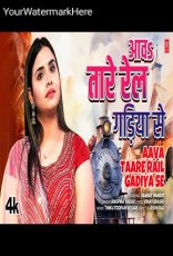 Aava Taare Rail Gadiya Se Aava Taare Rail Gadiya Se